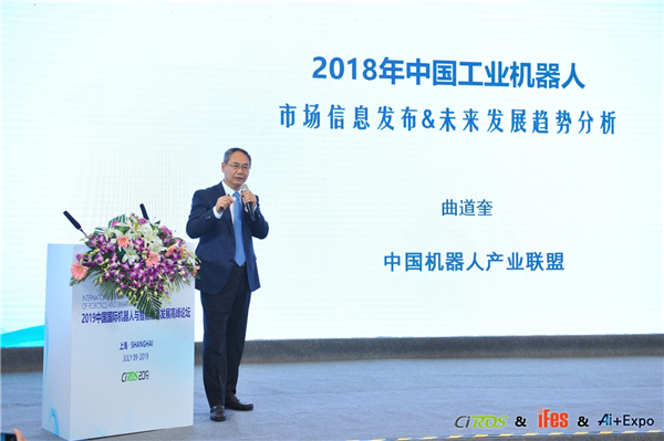 中国机器人产业联盟理事长、新松公司总裁曲道奎博士发表《中国机器人最新统计数据发布及分析》的权威报告.jpg