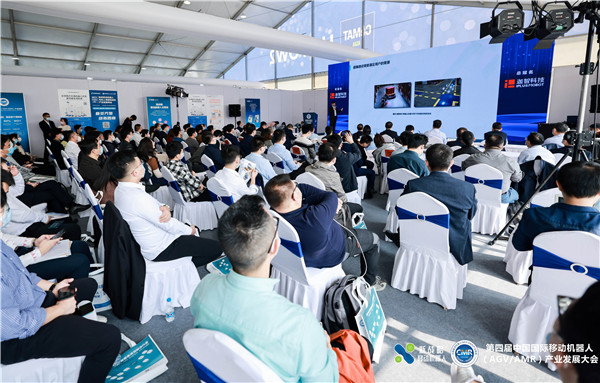 第四届中国国际移动机器人产业发展大会.jpg