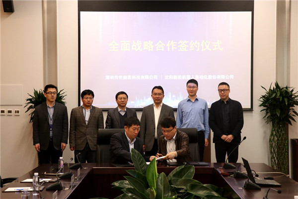 新松公司与深圳传世般若科技有限公司签署全面战略合作协议