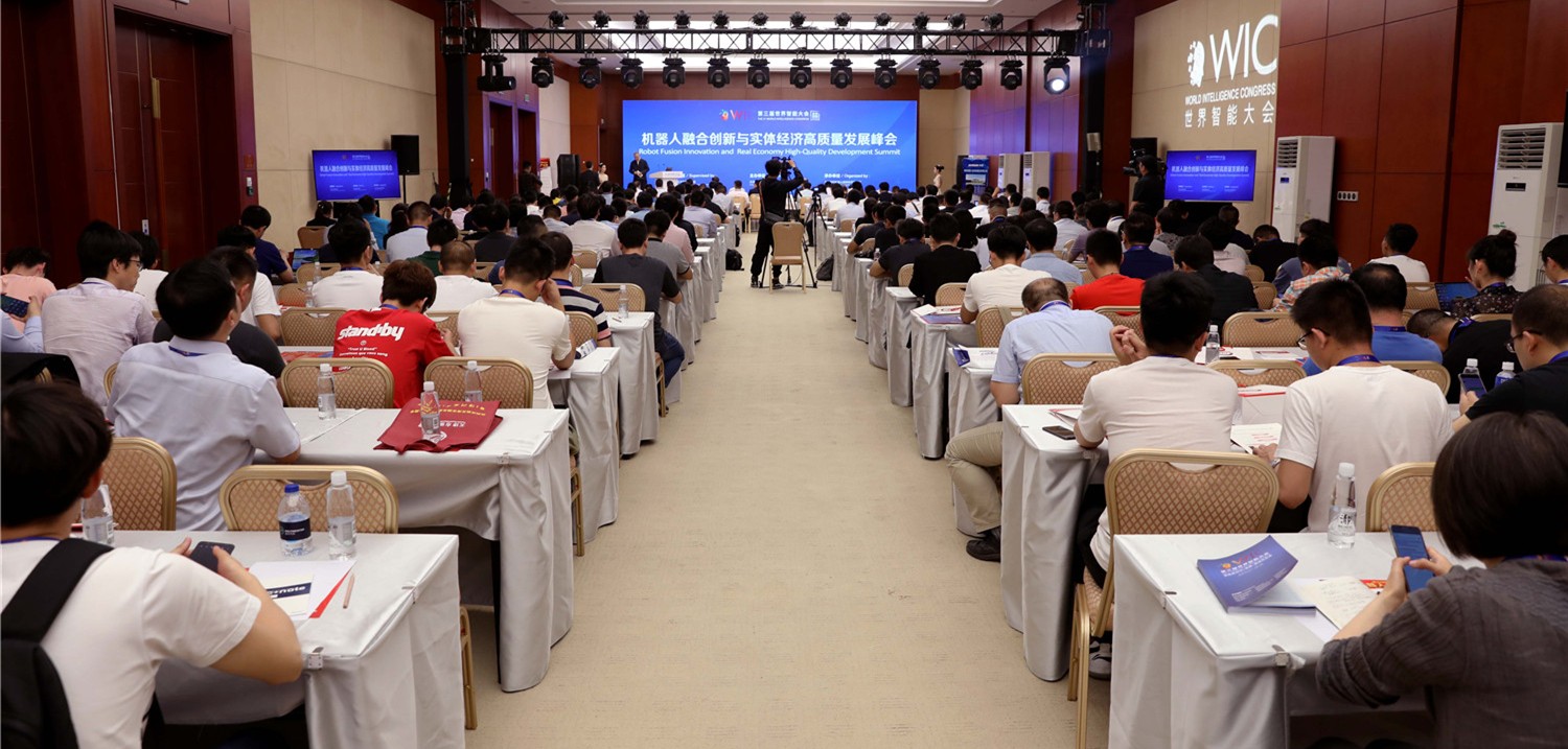 《机器人融合创新与实体经济高质量发展峰会》在天津盛大召开