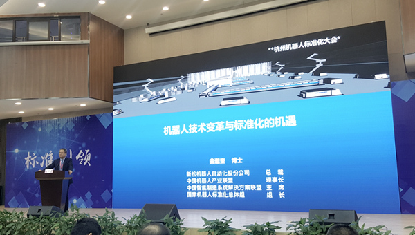 新松公司总裁曲道奎出席国家机器人标准化总体组年度工作会议
