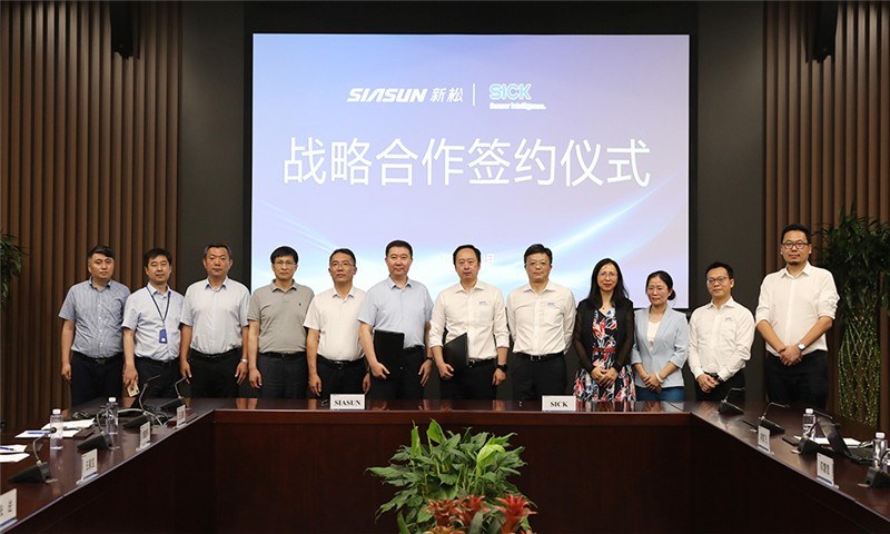 新松公司与SICK中国签署战略合作协议