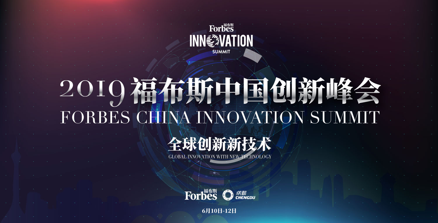 新松荣登2019福布斯中国最具创新力企业榜