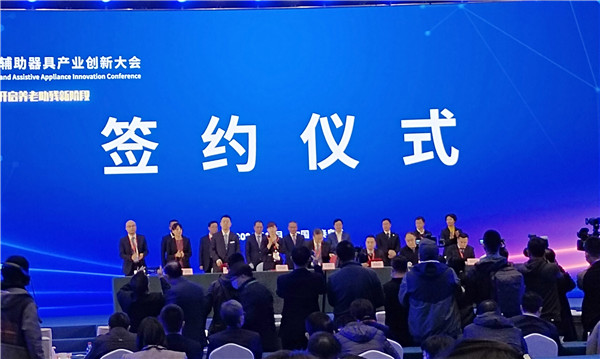 新松出席中国康复辅助器具产业创新大会
