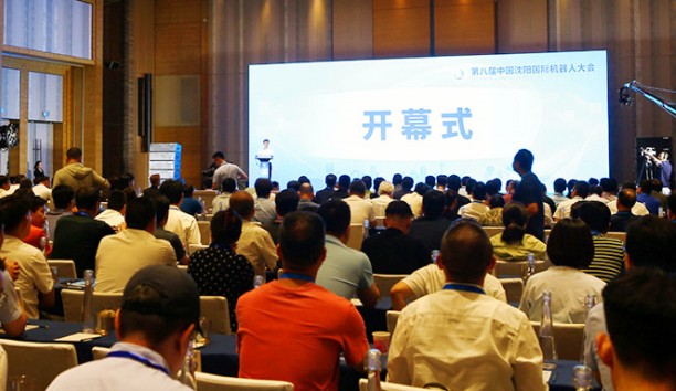 第八届中国沈阳国际机器人大会在沈启幕