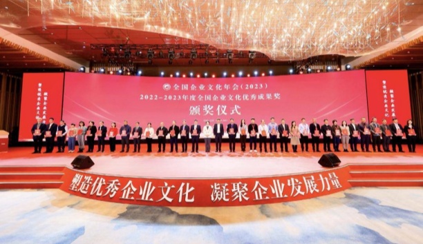中新网——2023全国企业文化年会召开 沈阳市企业单位获奖数量、奖级之高历年首次
