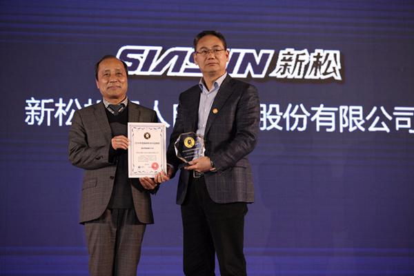 新松机器人公司荣获“2016年度最具影响力品牌奖”