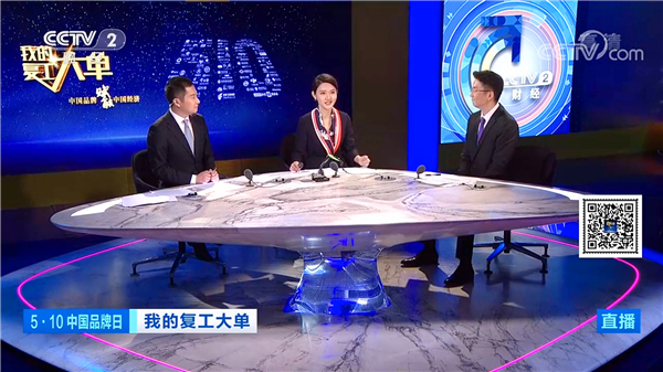 2020-05-10 央視品牌日——我的[00_07_34][20200511-083829].jpg