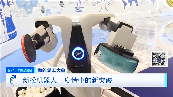 2020-05-10 央視品牌日——我的[00_01_22][20200511-083928].jpg