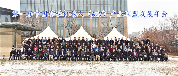 新松助力中国移动机器人产业联盟首届年会在沈盛大召开