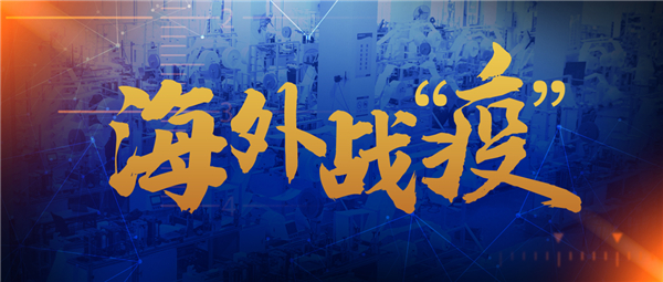 已出口20多国！“新松牌”自动口罩机及医用口罩驰援海外