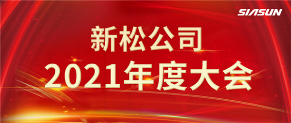 攻艰克难，决胜2022，携手向未来！