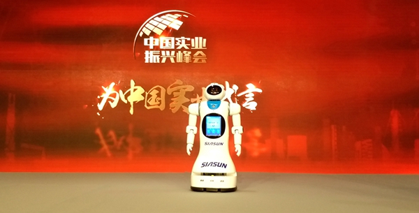 新松服务机器人“大白”精彩亮相中国实业振兴峰会活动
