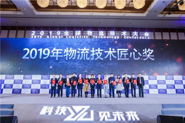 新松参会“2019全球物流技术大会”并荣获多项大奖