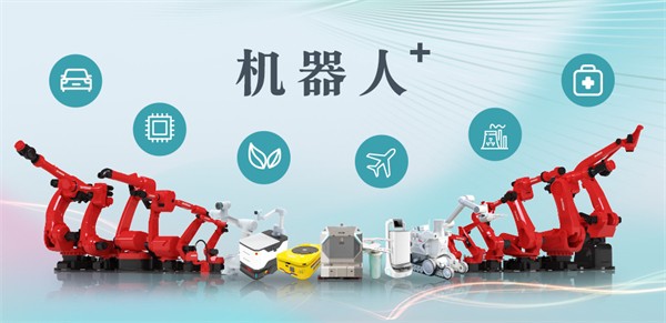 新松公司：以应用需求端为导向，跑出中国“机器人＋”速度！【工业机器人篇】