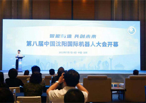 第八届中国沈阳国际机器人大会举行