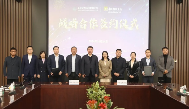 新松点石科技与华润万象生活物业沈阳公司达成战略合作